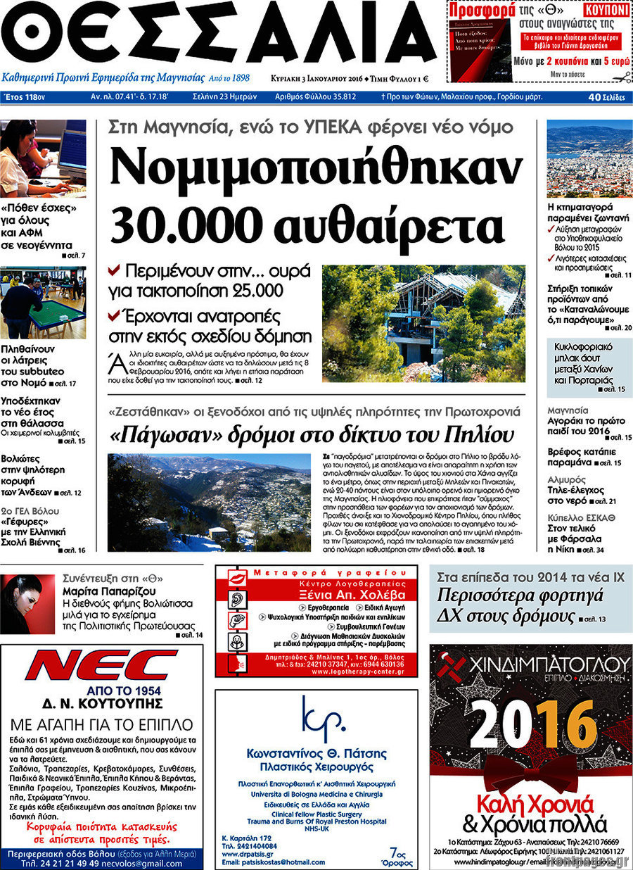 Θεσσαλία