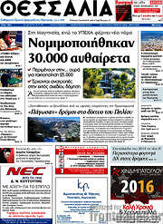 /Θεσσαλία
