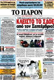 /Το Παρόν
