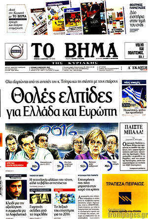 Το Βήμα: Θολές ελπίδες για Ελλάδα και Ευρώπη
