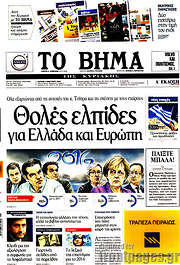 /Το Βήμα
