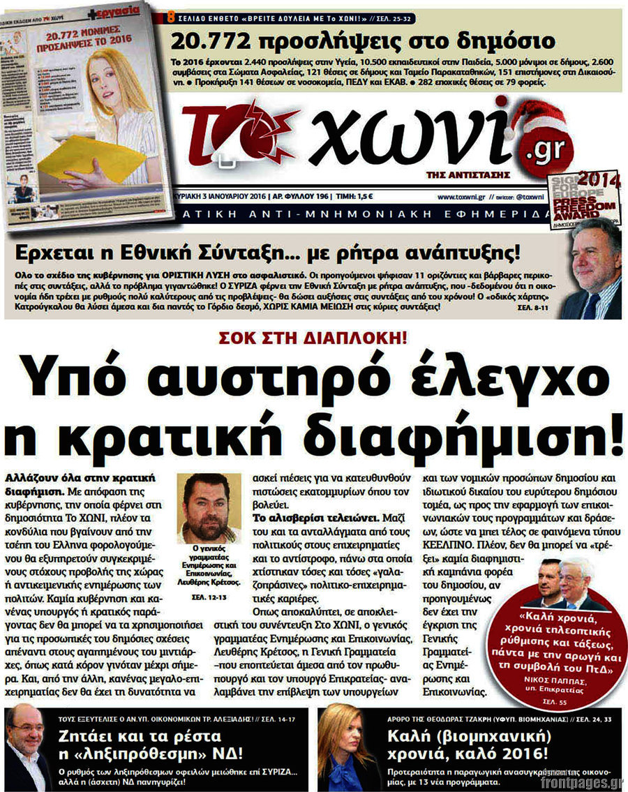 Το Χωνί
