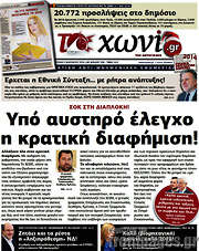 /Το Χωνί