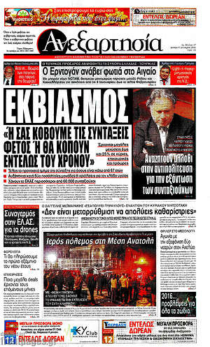 Ανεξαρτησία: Εκβιασμός. Ή σας κόβουμε τις συντάξεις φέτος ή θα κοπούν εντελώς του χρόνου