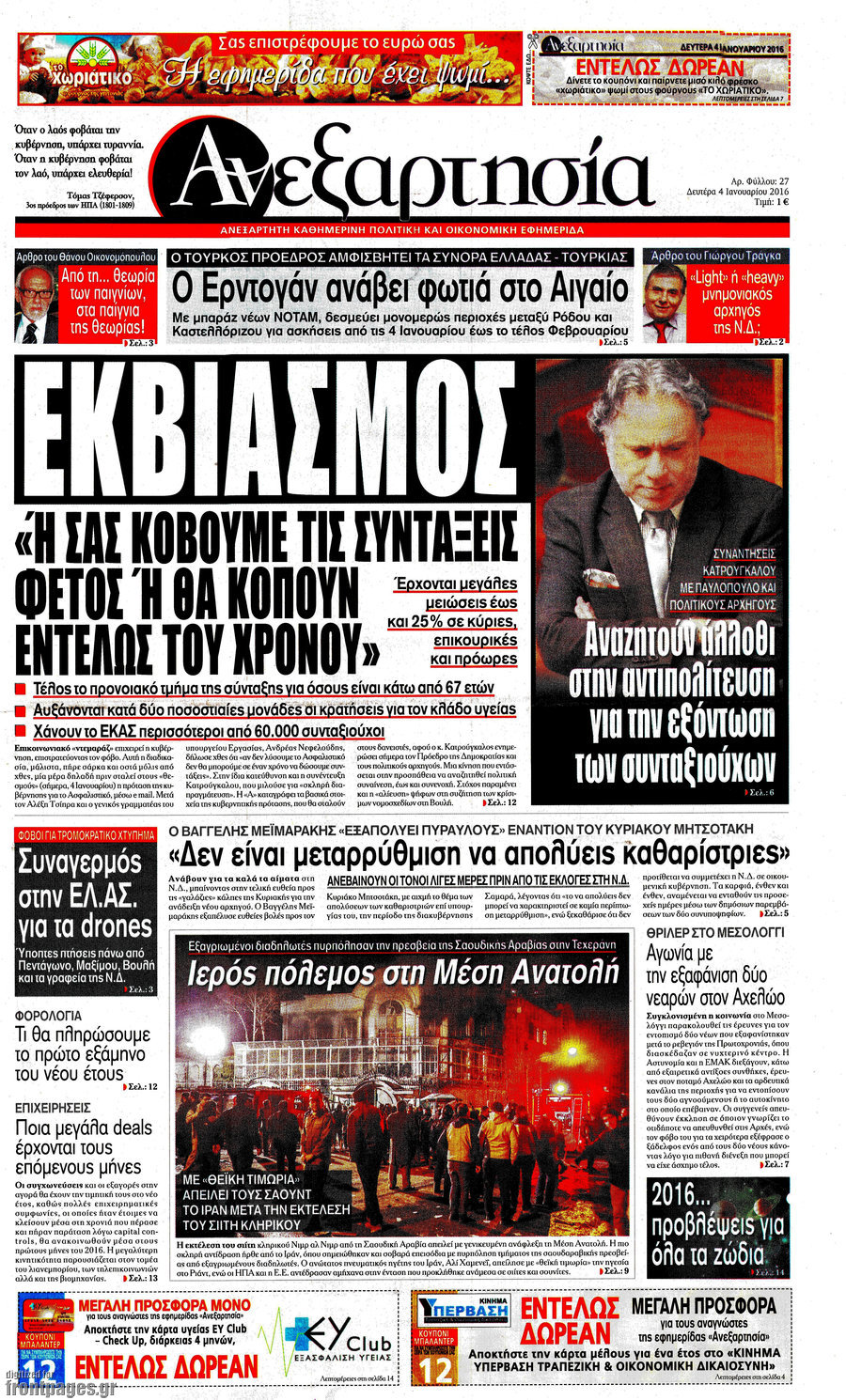 Ανεξαρτησία