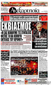 /Ανεξαρτησία