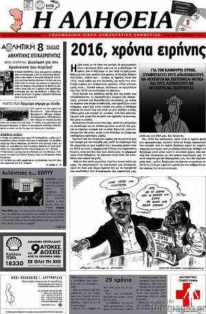 Πρωτοσέλιδο Η Αλήθεια