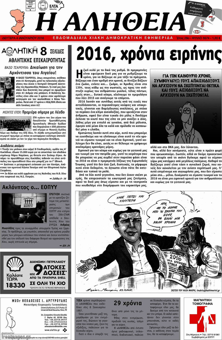 Η Αλήθεια