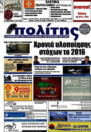 Πρωτοσέλιδο Ο Πολίτης