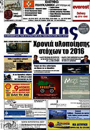 /Ο Πολίτης