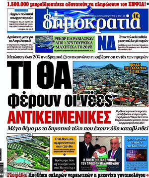 Δημοκρατία: Εγώ είμαι εδώ!