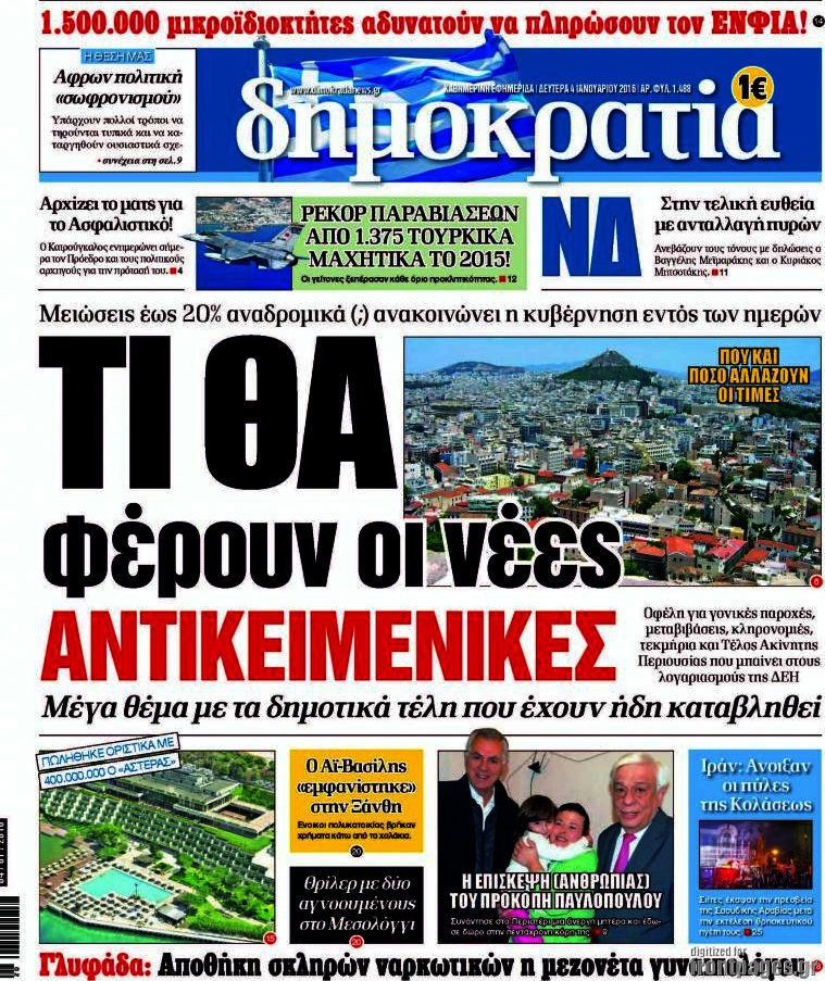 Δημοκρατία