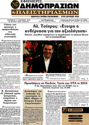 Πρωτοσέλιδο Εφημερίς Δημοπρασιών