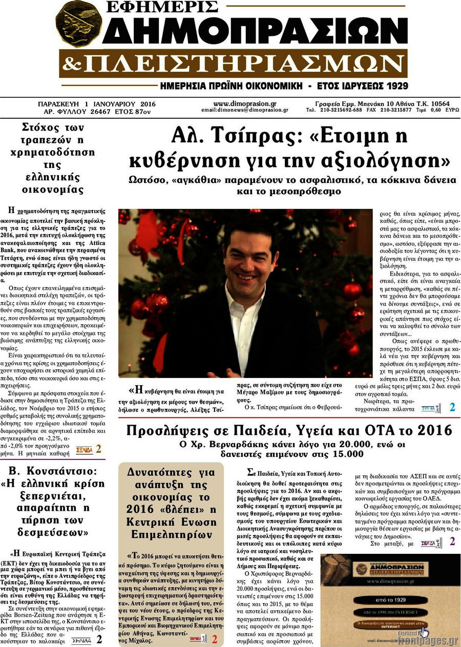 Εφημερίς Δημοπρασιών