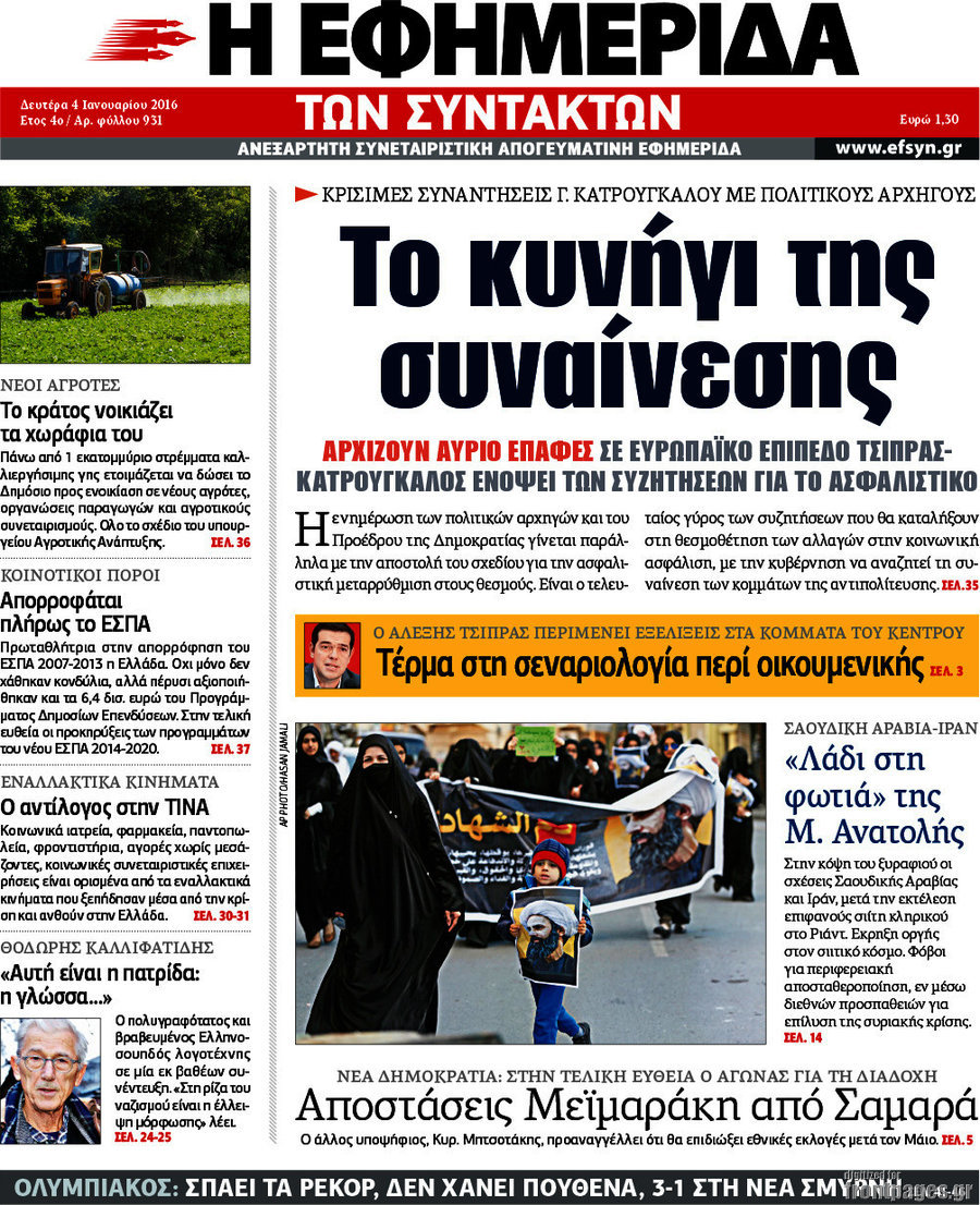 Η εφημερίδα των συντακτών
