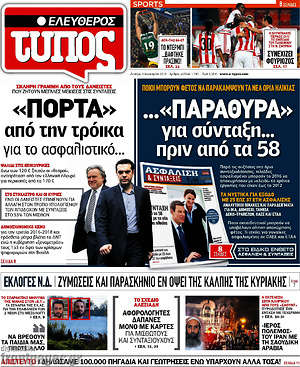 Ελεύθερος Τύπος: "Πόρτα" από την τρόικα για το ασφαλιστικό