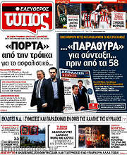 /Ελεύθερος Τύπος