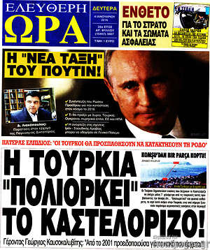 Ελεύθερη ώρα: Η Τουρκία "πολιορκεί" το Καστελόριζο!