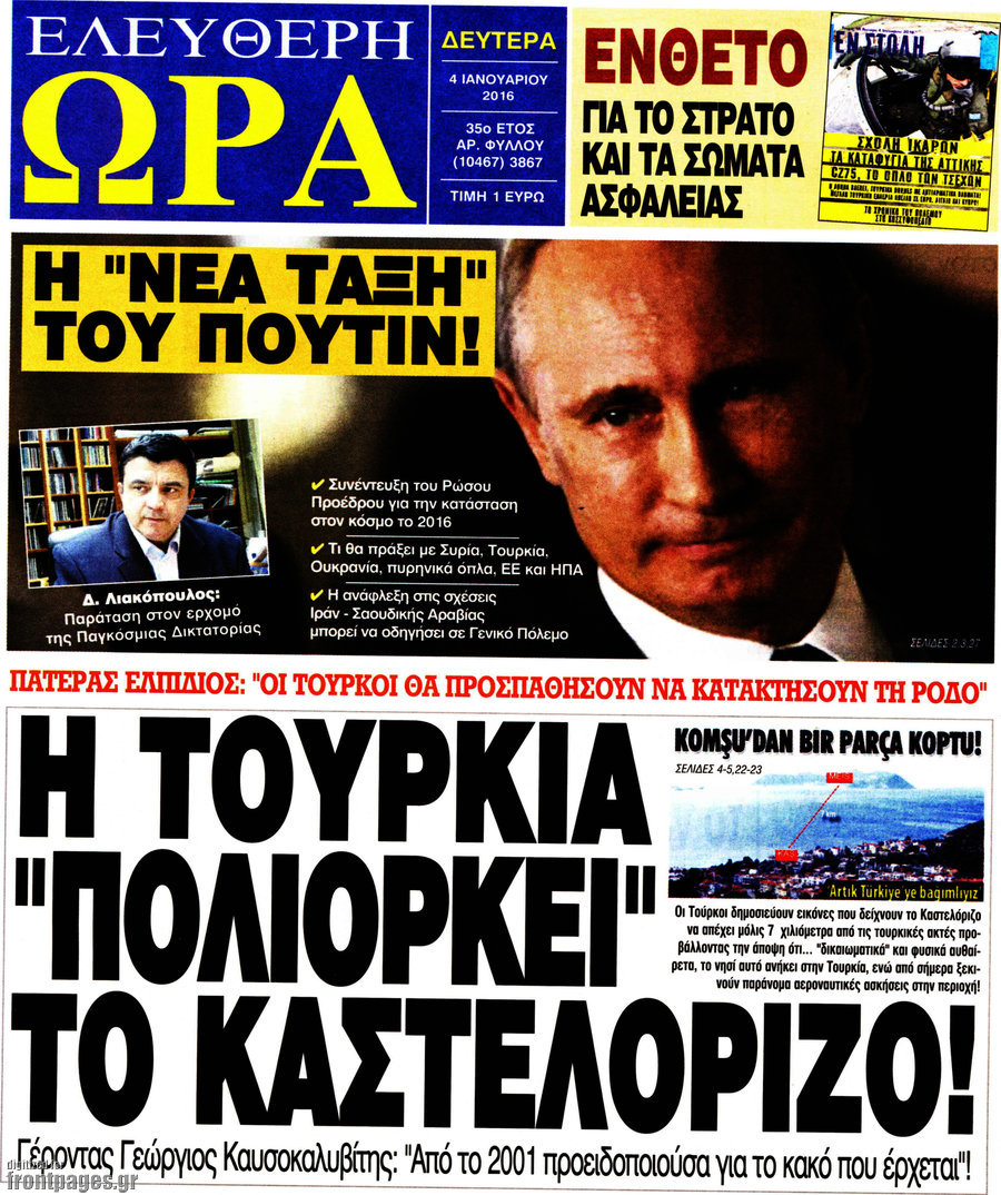Ελεύθερη ώρα