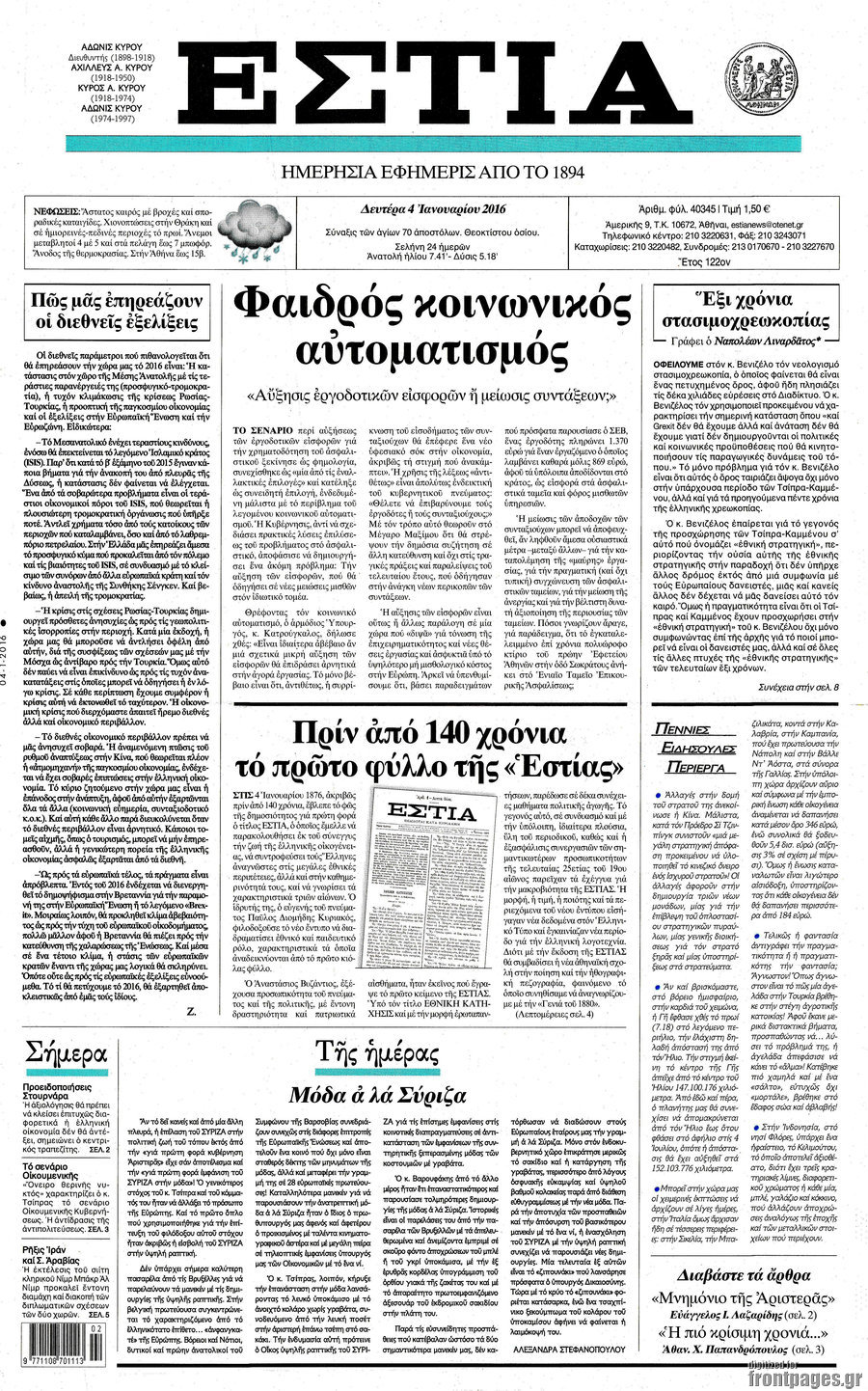 Εστία