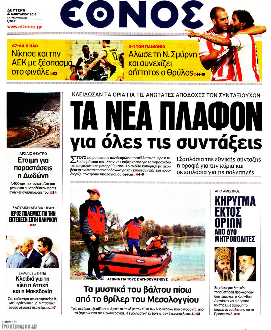 Έθνος