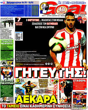 Πρωτοσέλιδο εφημερίδας Goal News - protoselida