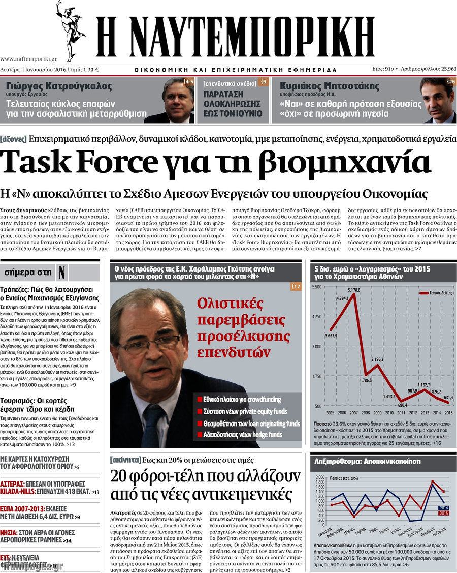 Η Ναυτεμπορική