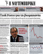 /Η Ναυτεμπορική
