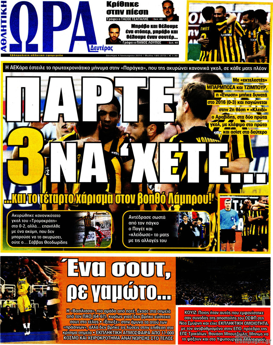 Η Ώρα των Σπορ