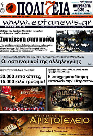 Πρωτοσέλιδο Πολιτεία