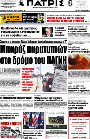 Πρωτοσέλιδο Πατρίς
