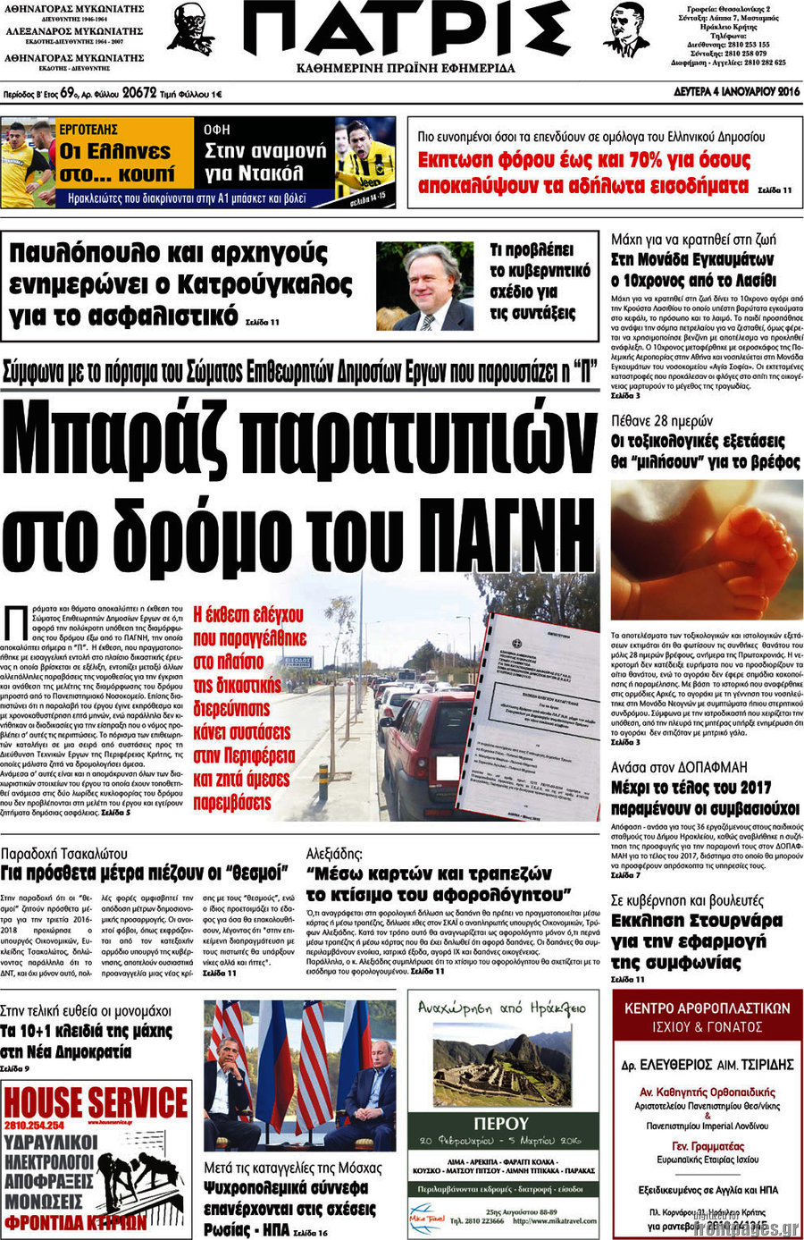 Πατρίς