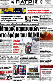/Πατρίς