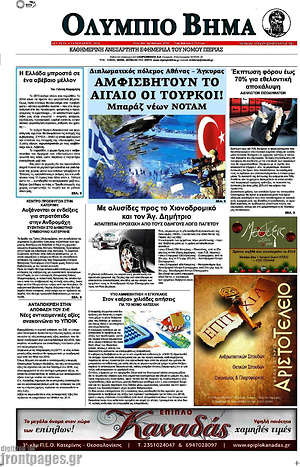 Πρωτοσέλιδο Ολύμπιο Βήμα