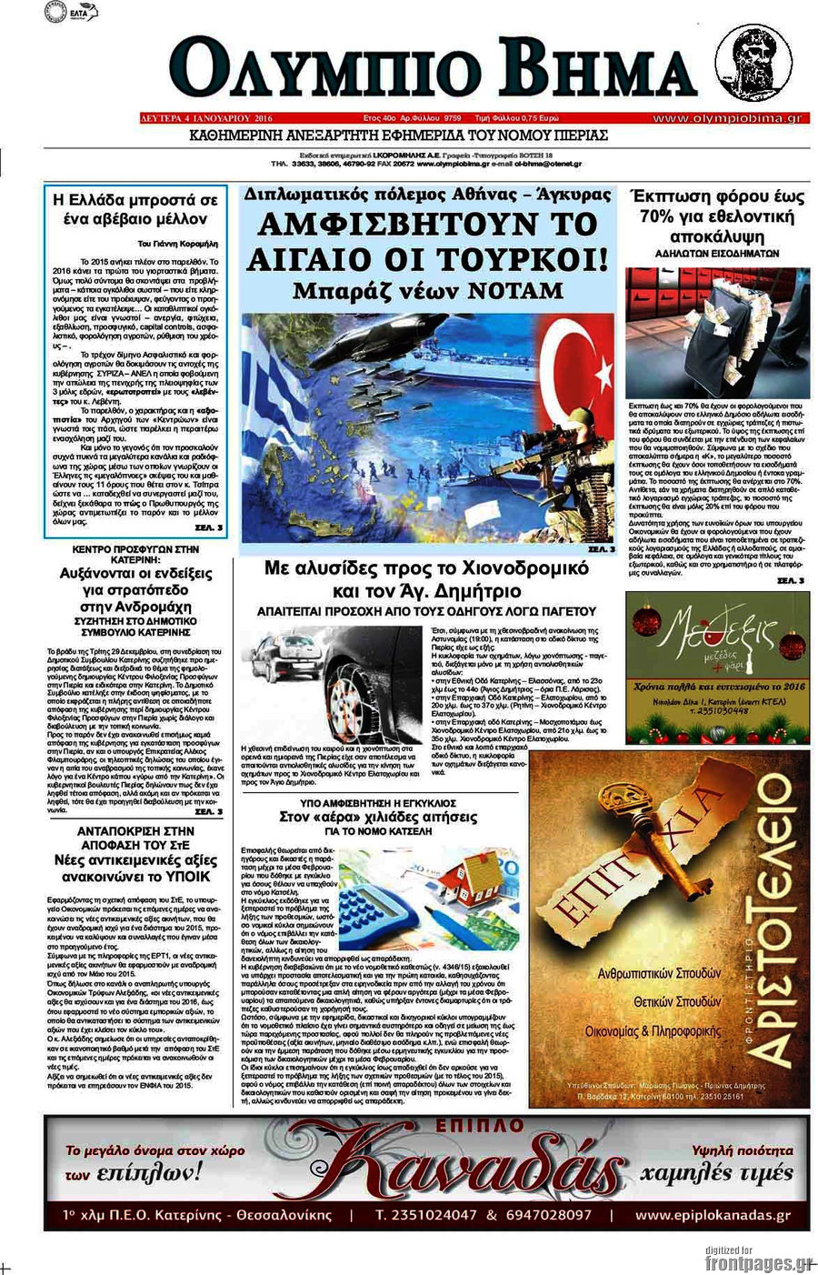 Ολύμπιο Βήμα