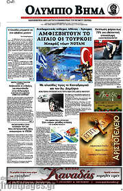 /Ολύμπιο Βήμα