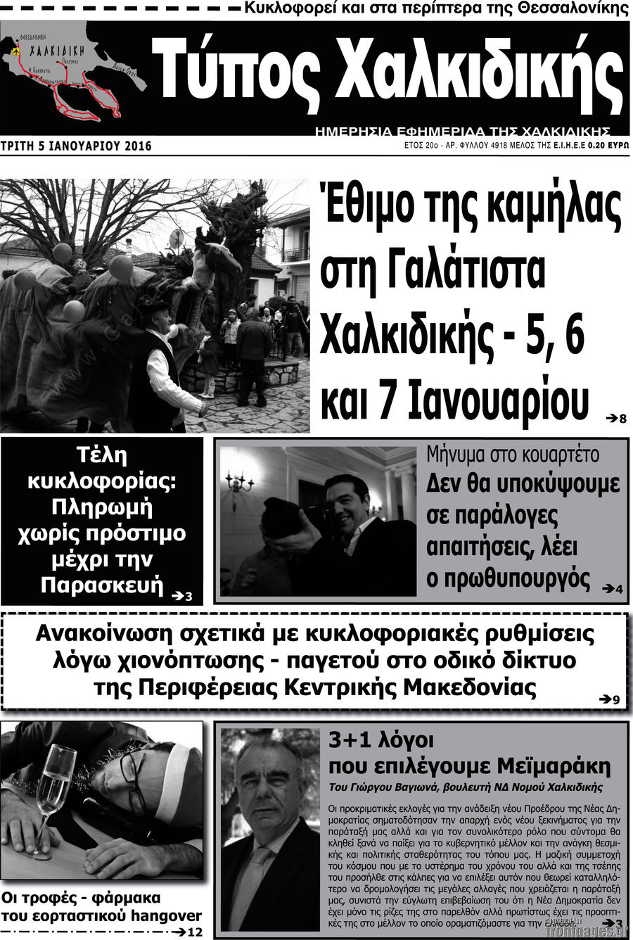 Τύπος Χαλκιδικής