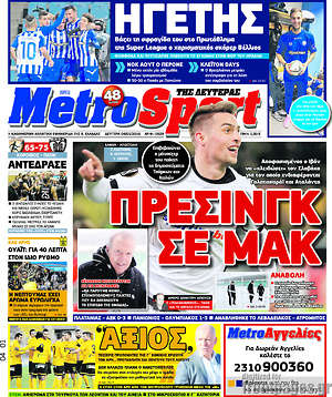 Πρωτοσέλιδο εφημερίδας MetroSport - protoselida