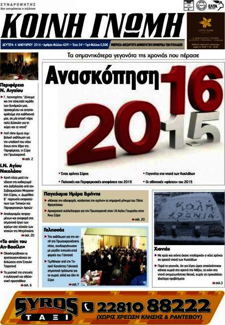 Κοινή Γνώμη