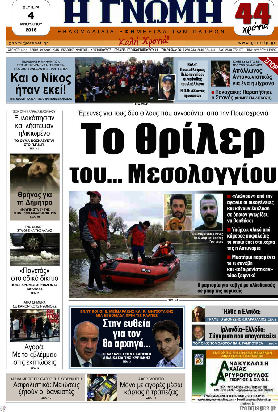 Η Γνώμη