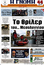 /Η Γνώμη