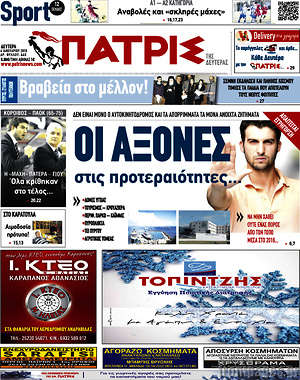 Πρωτοσέλιδο Πατρίς