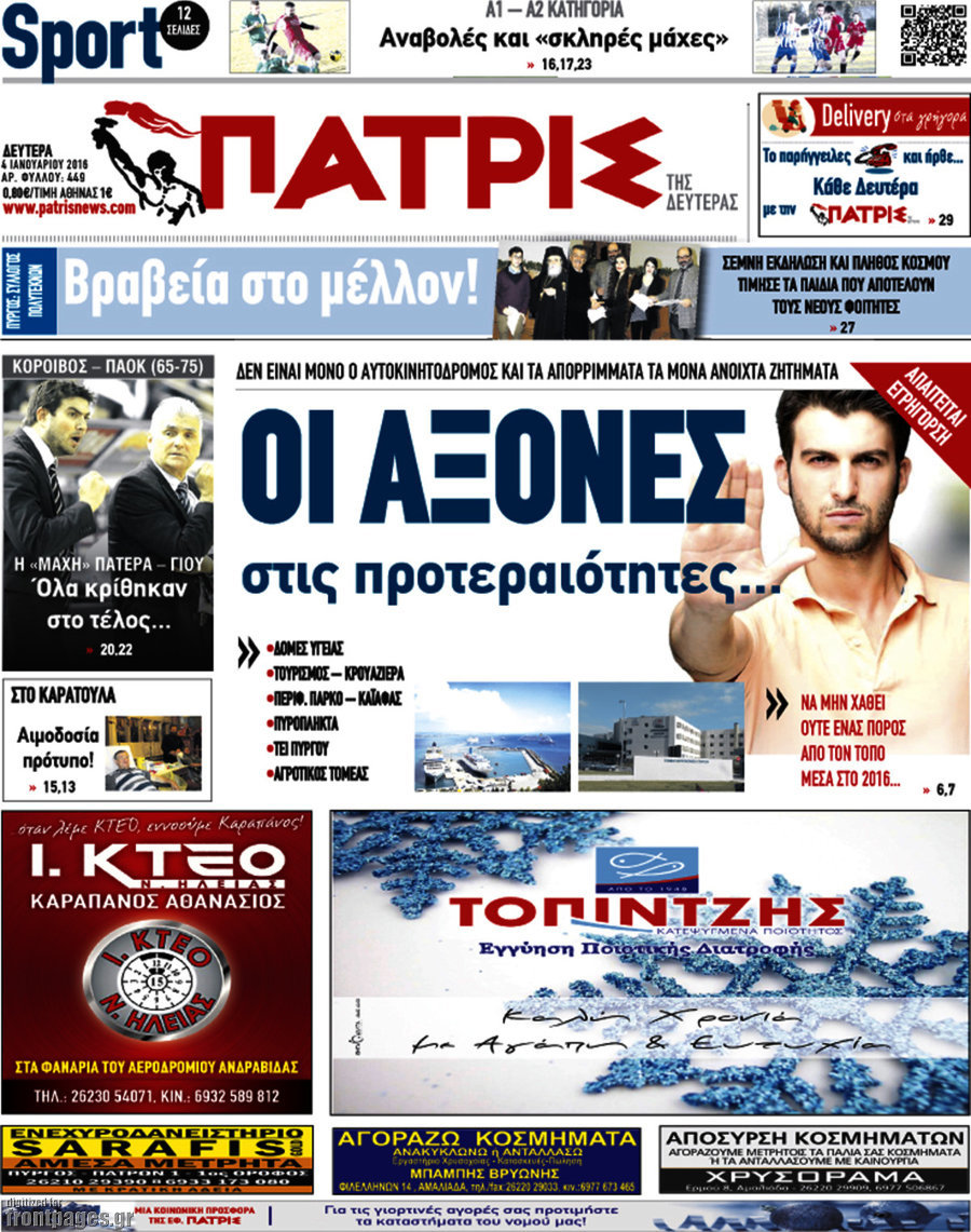 Πατρίς