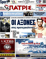 /Πατρίς