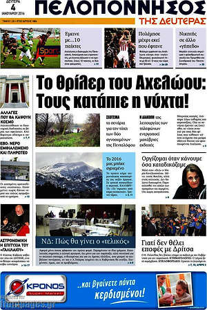 Πρωτοσέλιδο Πελοπόννησος