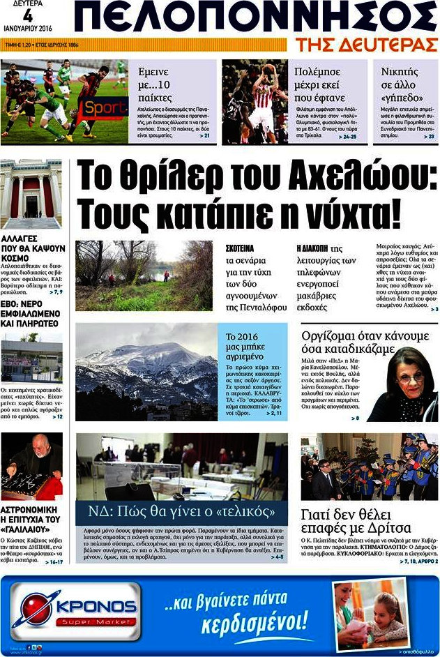 Πελοπόννησος