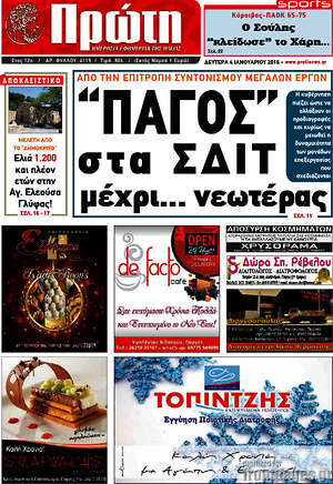 Πρωτοσέλιδο Πρώτη