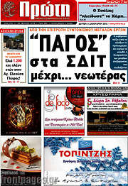 /Πρώτη