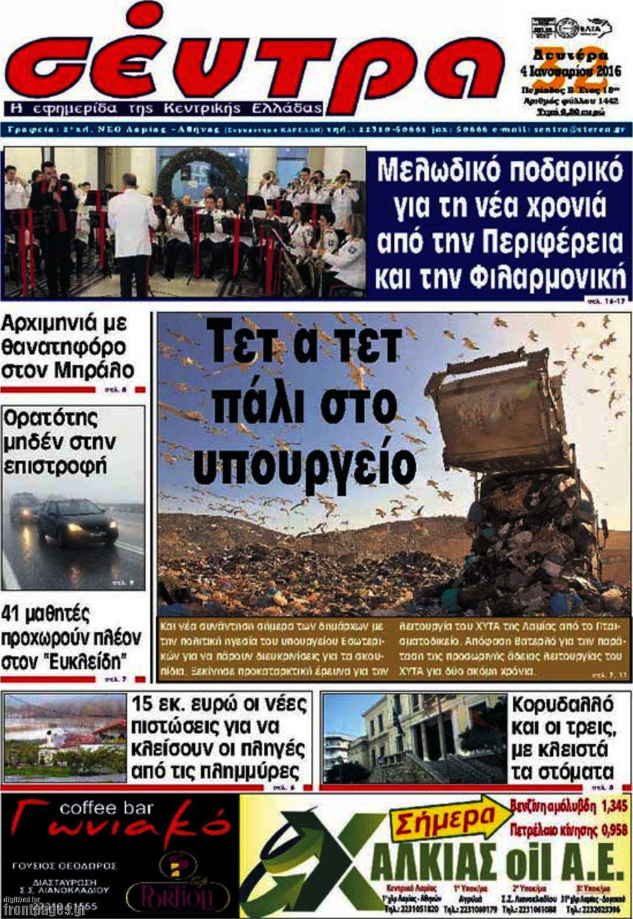 Σέντρα