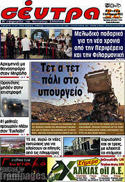 /Σέντρα